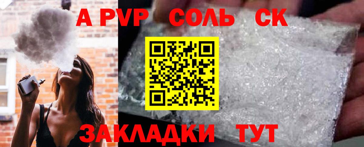 Альфа ПВП СК  A PVP Crystall  Альфа ПВП  Alfa_PVP СК КРИС  что такое   Каменск-Уральский  Вход с VPN 