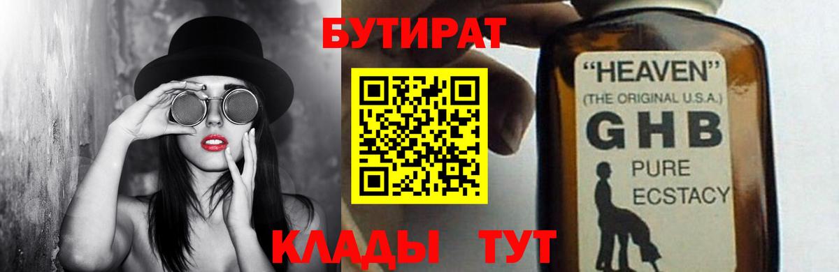Бутират бутик  Вход с VPN  Каменск-Уральский 